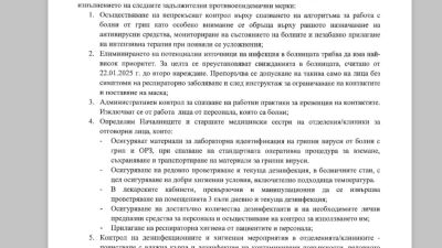 Спира свиждането от 22 януари 2025 година до второ нареждане