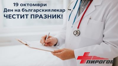 Честит празник!