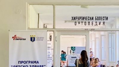 "Детско здраве" посети Бургас