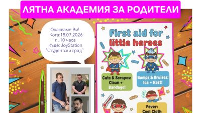 Пирогов ще проведе Лятна академия за родители през м. Юли 2026 г. в Joy Station