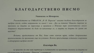 Ръководството на "Пирогов" благодари на всички, които допринесоха 1 юни да бъде по-запомнящ се за децата!