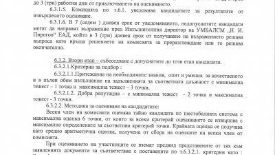ОБЯВА ЗА КОНКУРС ЗА НАЧАЛНИЦИ НА КЛИНИКИ И ОТДЕЛЕНИЕ В БОЛНИЦА "ПИРОГОВ"