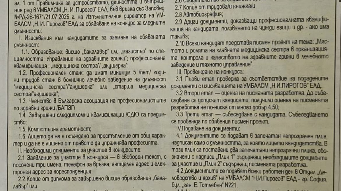 ОБЯВА ЗА КОНКУРС