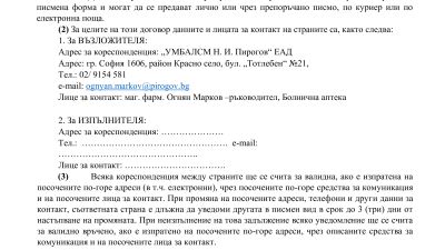 Покана за доставка на лекарствени продукти включени в списъка по чл. 266а, ал. 5 от ЗЛПХМ