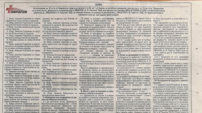 ОБЯВА ЗА КОНКУРС ЗА НАЧАЛНИЦИ НА КЛИНИКИ И ОТДЕЛЕНИЯ