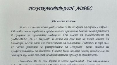 Честит Ден на здравето!