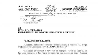 БЛС осъди нападението над медицинската сестра в "Пироогв"