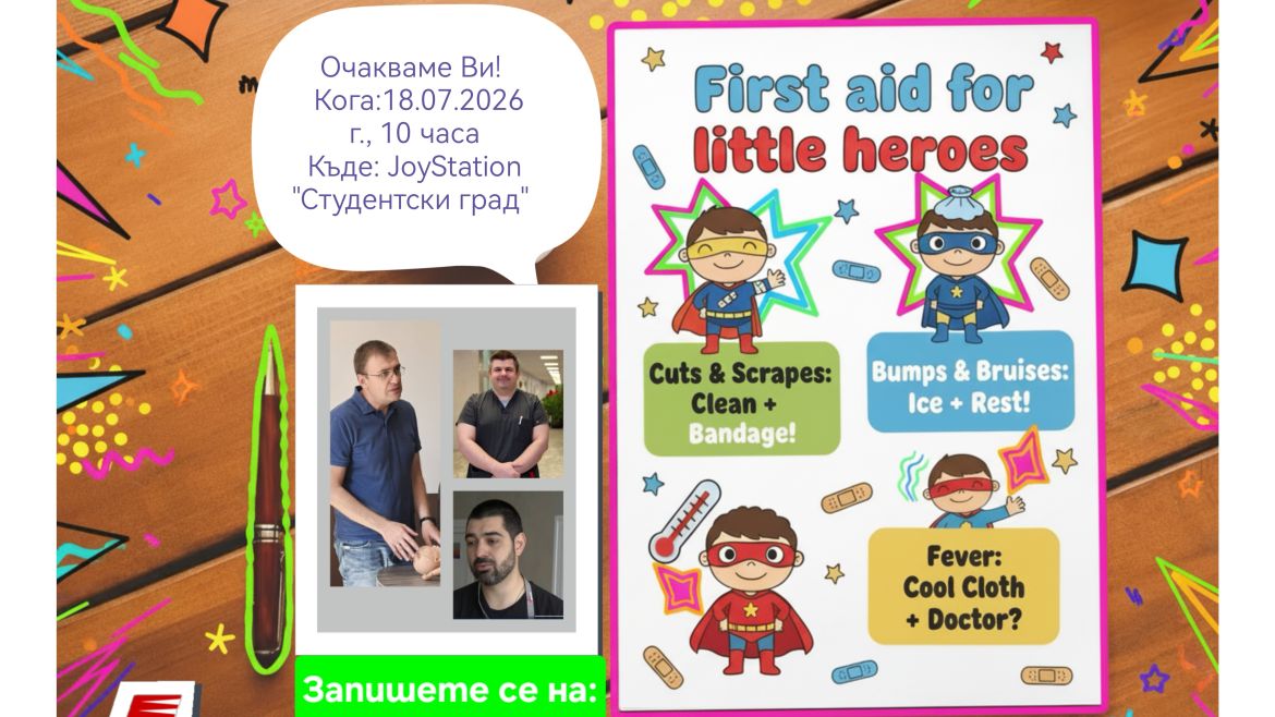 Пирогов ще проведе Лятна академия за родители през м. Юли 2026 г. в Joy Station