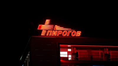 2 мъже, пострадали при пожар тази нощ на жп гара - София, са настанени в "Пирогов"