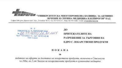 ПОКАНА ДО ПРИТЕЖАТЕЛИТЕ НА РАЗРЕШЕНИЕ ЗА ТЪРГОВИЯ НА ЕДРО С ЛЕКАРСТВЕНИ ПРОДУКТИ