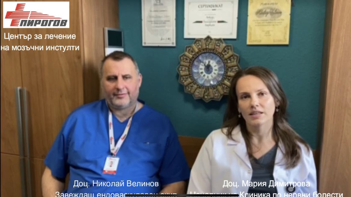 Неврологът доц. Мария Димитрова и неврохирургът доц. Николай Велинов с видео препоръки в борбата с мозъчния инсулт