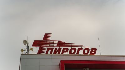 Мъжът, пострадал при пожар в ж.к. "Свобода" остава за лечение в "Пирогов"