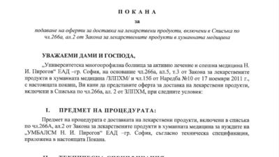 ПОКАНА ДО ПРИТЕЖАТЕЛИТЕ НА РАЗРЕШЕНИЕ ЗА ТЪРГОВИЯ НА ЕДРО С ЛЕКАРСТВЕНИ ПРОДУКТИ